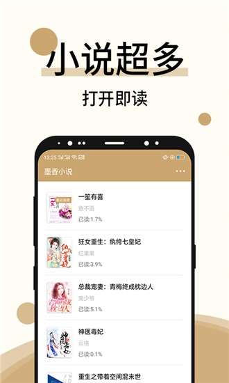 墨斗小说去广告图1