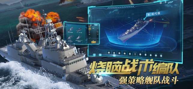 深蓝战舰图4