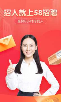 58同城商家招聘版图2