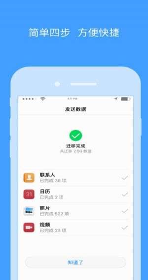 手机搬家免费版图3