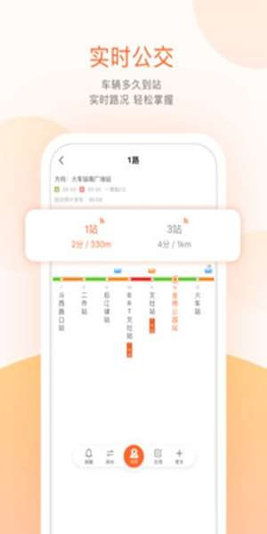 掌上公交app 图3