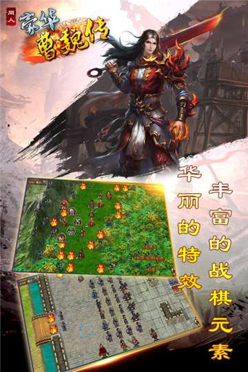 豪华曹魏传安卓版图3