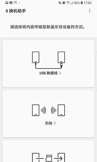 魅族换机助手图1