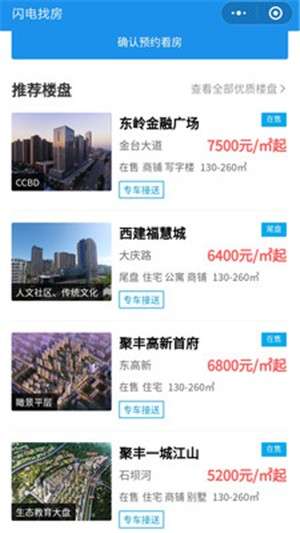 闪电找房最新版图2