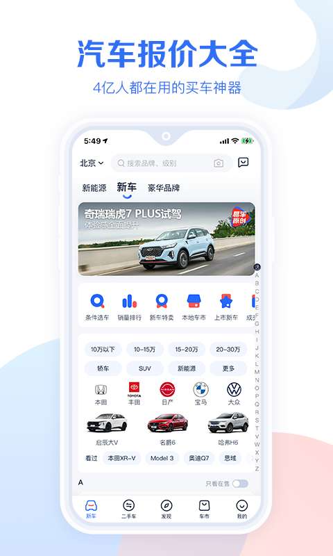 汽车报价大全图4