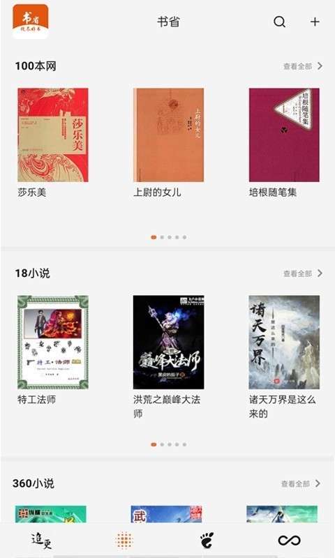 书省小说阅读器免费版图1