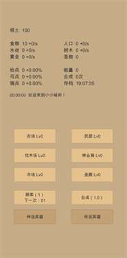 小小城邦图1
