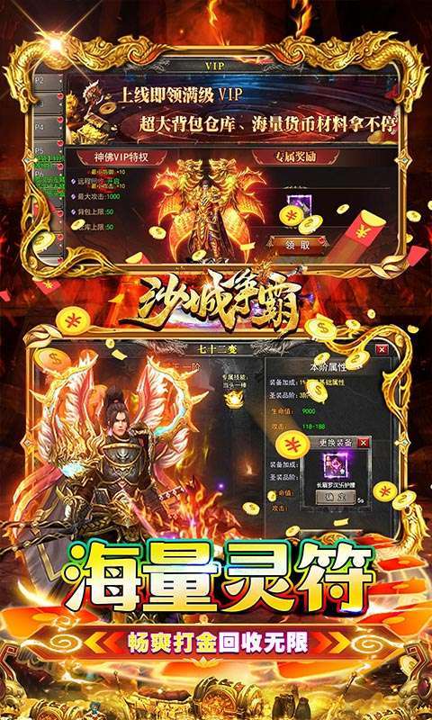 沙城争霸（0.1折透视打金版）图5