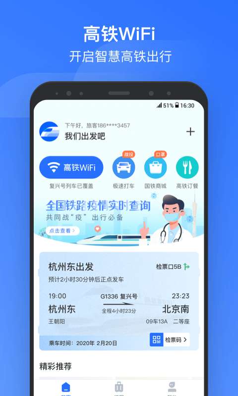 掌上高铁图4