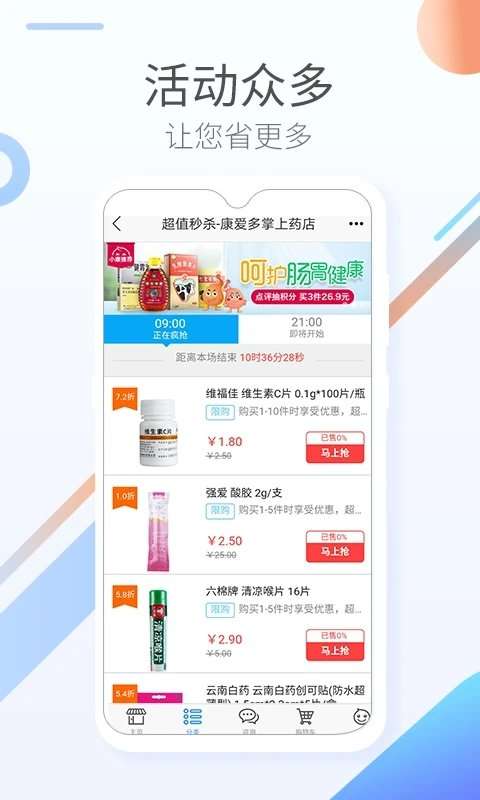 康爱多掌上药店图4