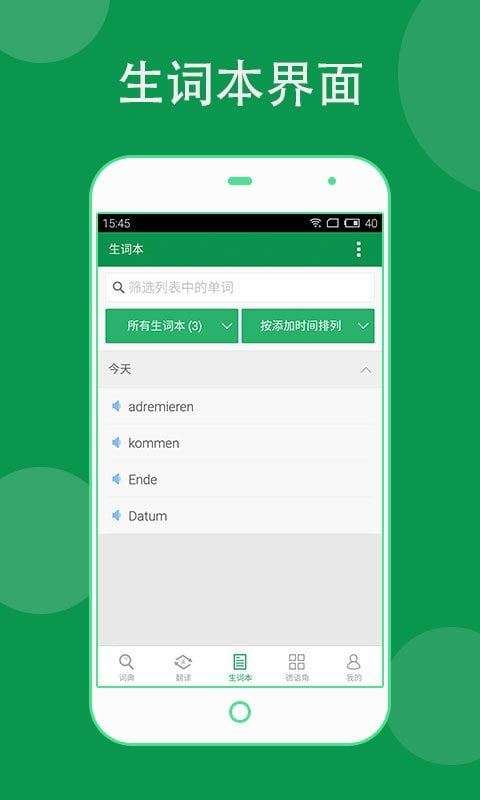 德语助手图3