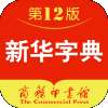 新华字典