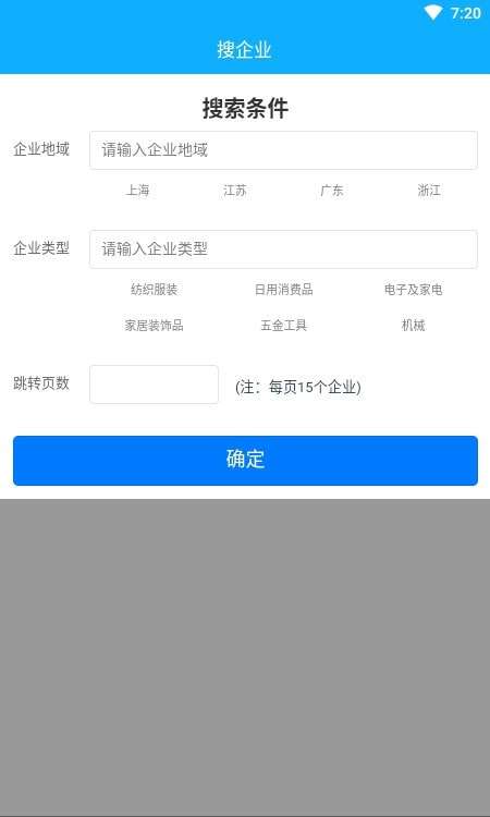 奥拉企业查询图2