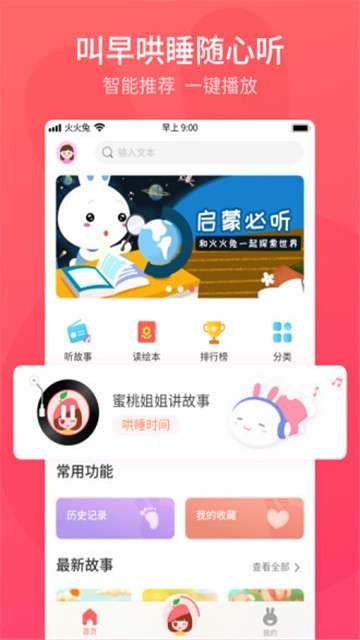 火火兔宝宝点读图3
