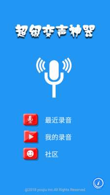 超级变声神器图1