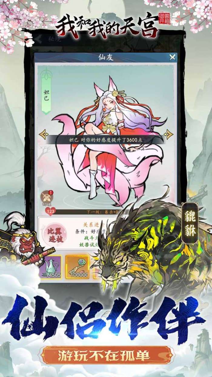 我和我的天宫（0.1折御兽开箱）图4