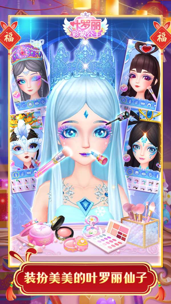 彩妆公主图4