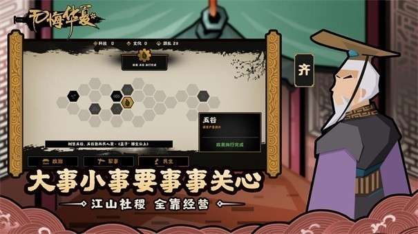 无悔华夏手机版图3