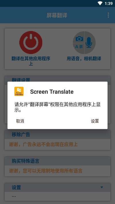 屏幕翻译软件是浮窗免费图2