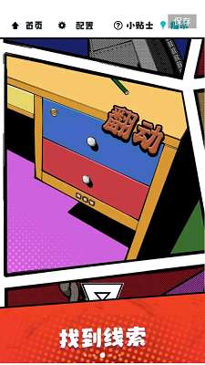 漫画逃脱免费版图1
