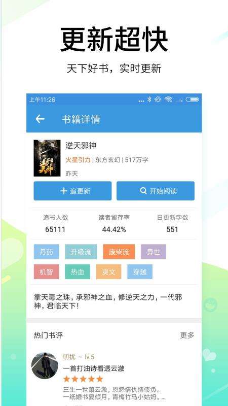 今日免费小说图3