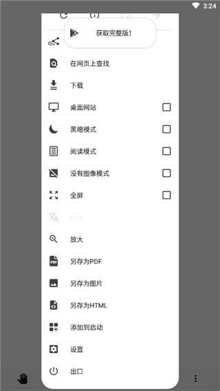 OH浏览器图3
