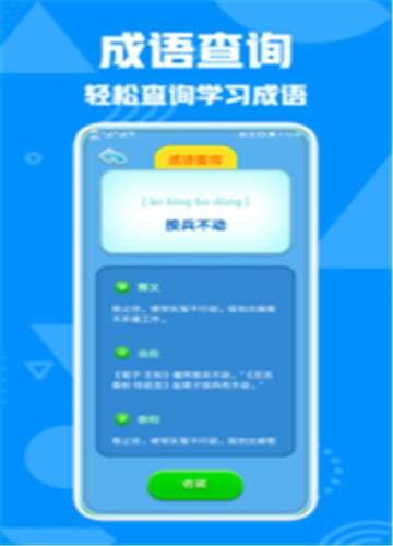 熊猫招财猜成语图1