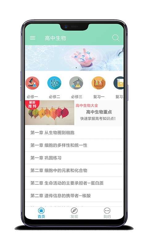 高中生物大全图1