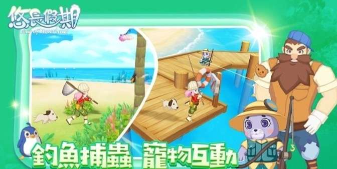 悠长假期国服官方版图3