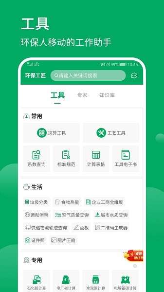 环保工匠图1