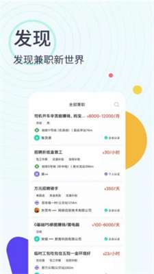 全民兼职帮图2