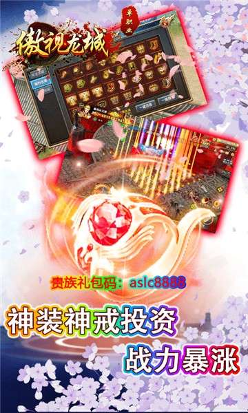 傲视龙城满v高爆版图3