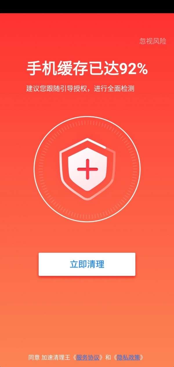 加速清理王最新版图1