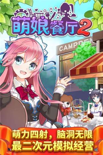 餐厅萌物语官方图4