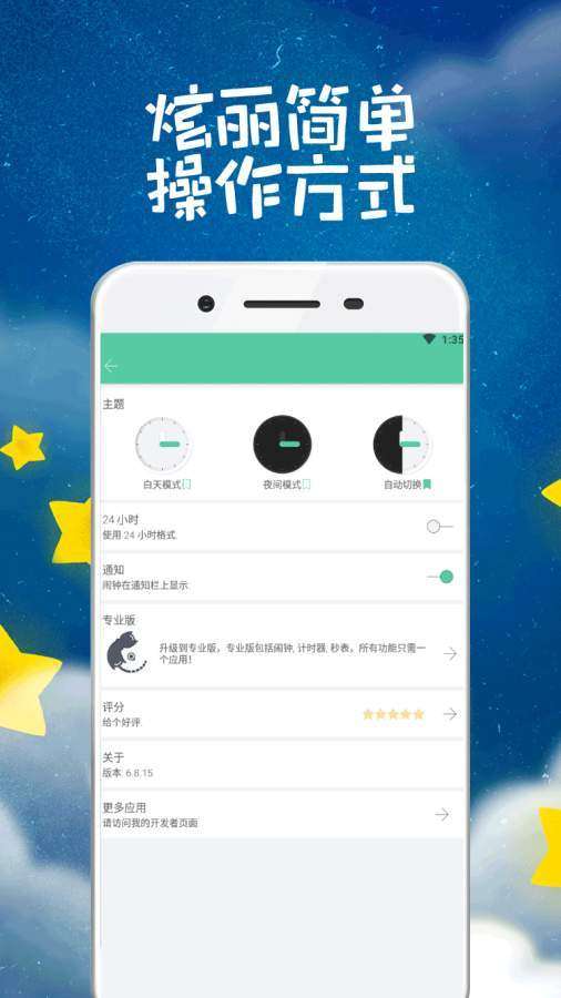 快起时钟图3