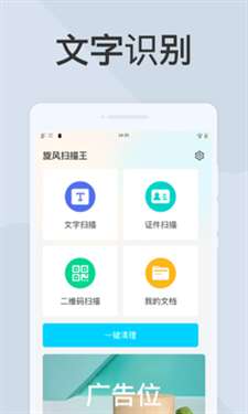 旋风扫描王图3