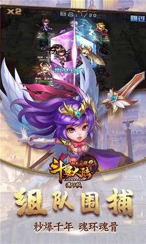 斗罗大陆神界传说2满V版图4