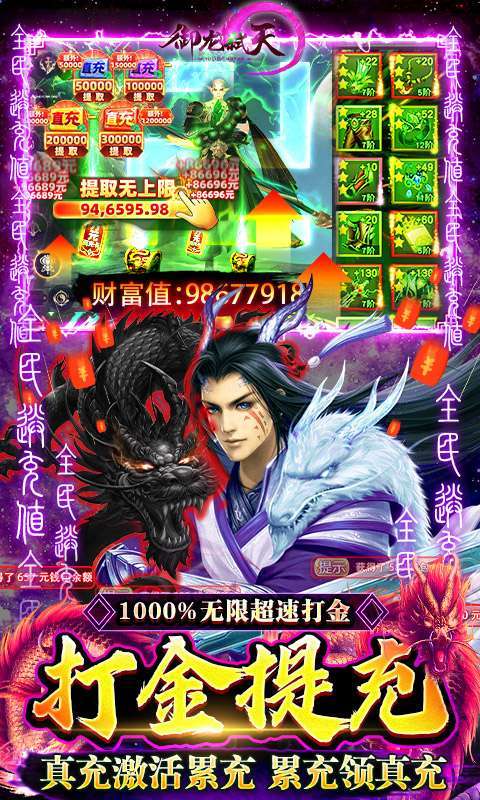 御龙弑天(免费直充版)图5