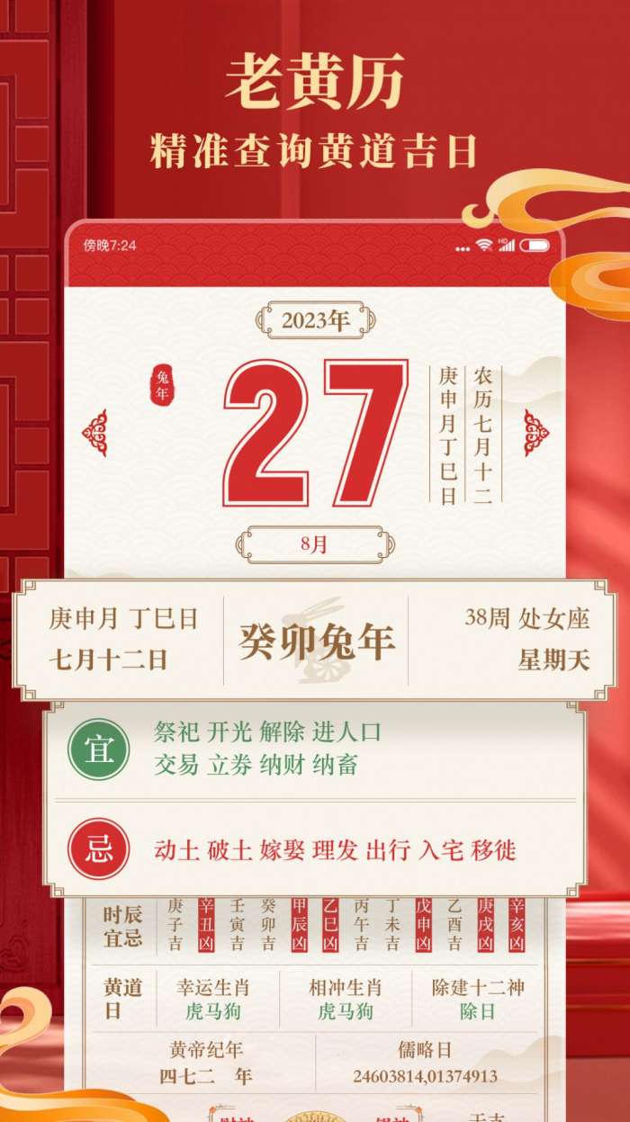 准准万年历图3