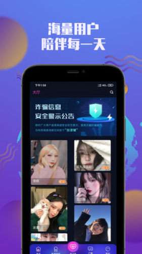 觅语交友图1