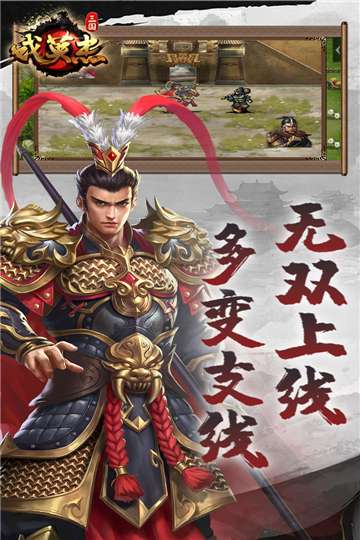 三国戏英杰传首发版图5