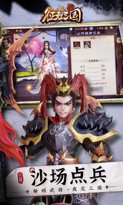 征程三国（0.1折）图3