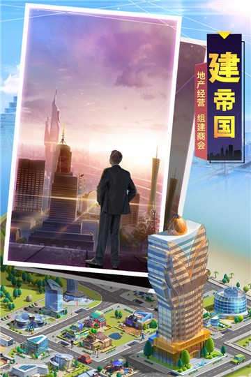 明日大亨应用宝版图1