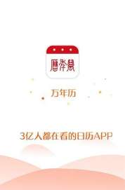 万年历正宗版本2023年最新版图4