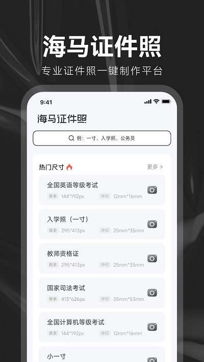 海马证件照制作图1