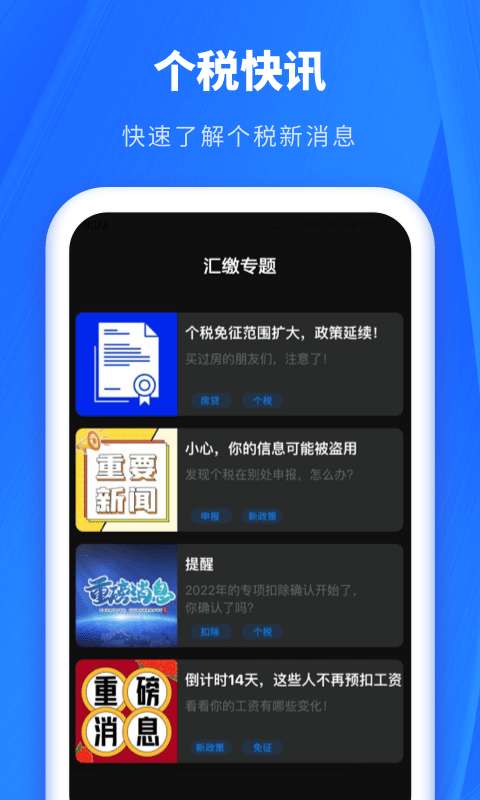 个人所得税申报助手图4