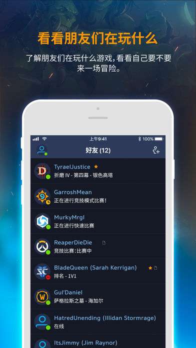 暴雪战网图1