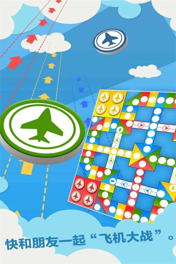 飞行棋图5