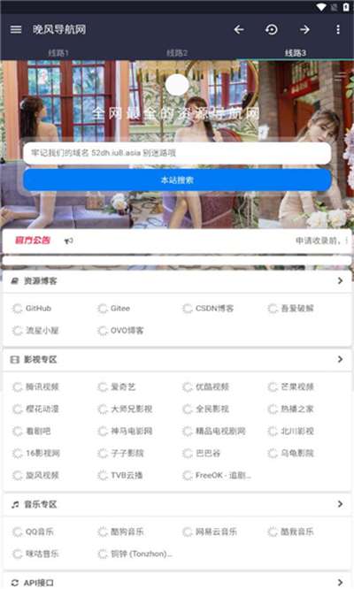 晚风导航免费图1