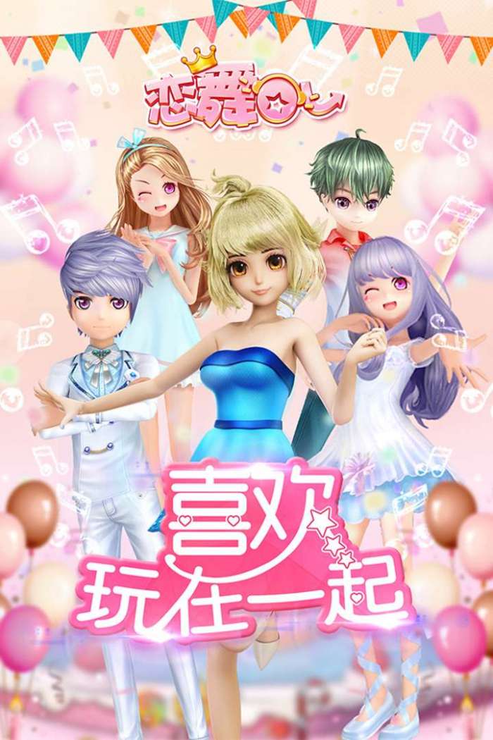 恋舞OL图5